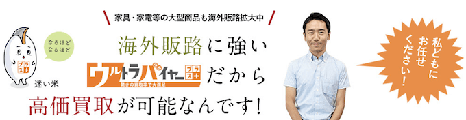 ウルトラバイヤーの切手買取